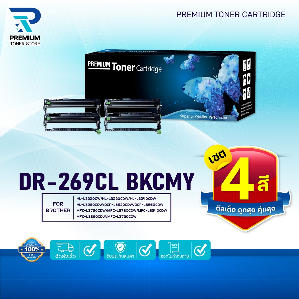 (แพ็ค4สี)ตลับดรัม DR269CL/269CL/DR269/269Drum/DR269BK/DR269C/DR269M/DR269Y(TN269/TN-269) For Brother