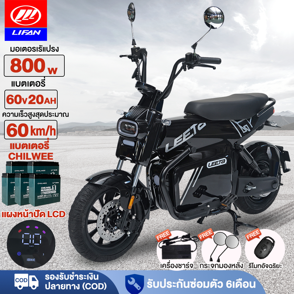 ติดตั้ง99%]LIFAN มอเตอร์ไซค์ไฟฟ้า 800W electric bike CHILWEE60V20AH มอเตอร์ไซค์ไฟฟ้าล่าสุด สกู๊ตเตอร์ไฟฟ้า แผงหน้าปัดLCD