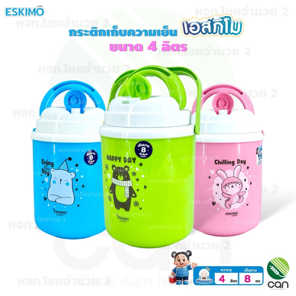 กระติกเก็บความเย็น เอสกิโม ESKIMO ขนาด 4 ลิตร กระติกน้ำ กระติก (HC380)