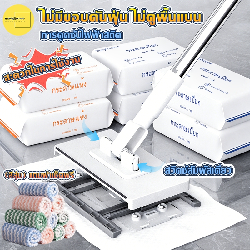 ไม้ถูรุ่นใหม่ แบบแบน มีกระดาษเปียก/กระดาษแห้ง ทำความสะอาดฝุ่น เส้นผม และขนสัตว์ได้ดี