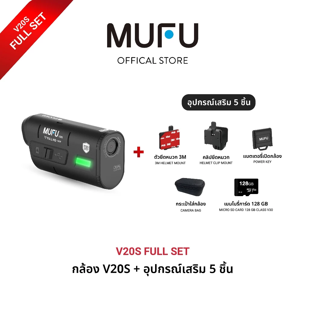 MUFU V20S FullSet กล้องติดหมวกกันน็อค กล้องติดหมวกหน้าหลัง ใช้งานต่อเนื่อง7ชม FULLHD 1080P กันน้ำIP66 รับประกันสินค้า1ปี