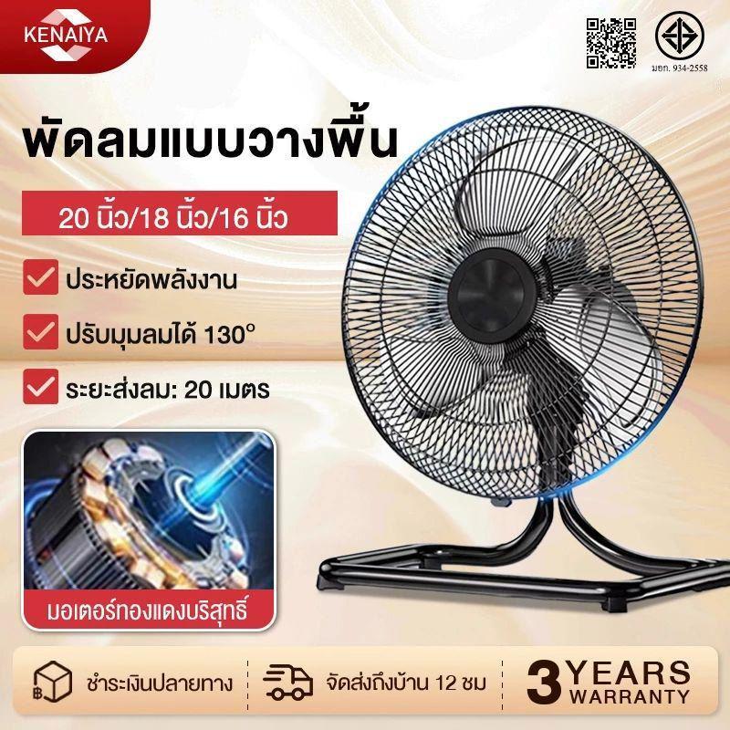 พัดลมตั้งพื้น 16 นิ้ว พัดลม 14 นิ้ว ปรับระดับได้พัดลมว เสียงเงียบ Stand Fan  พร้อมฟังก์ชั่นจับเวลา