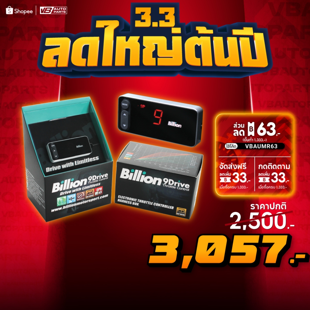 กล่องคันเร่งไฟฟ้า Billion Drive Sp9 Ec7