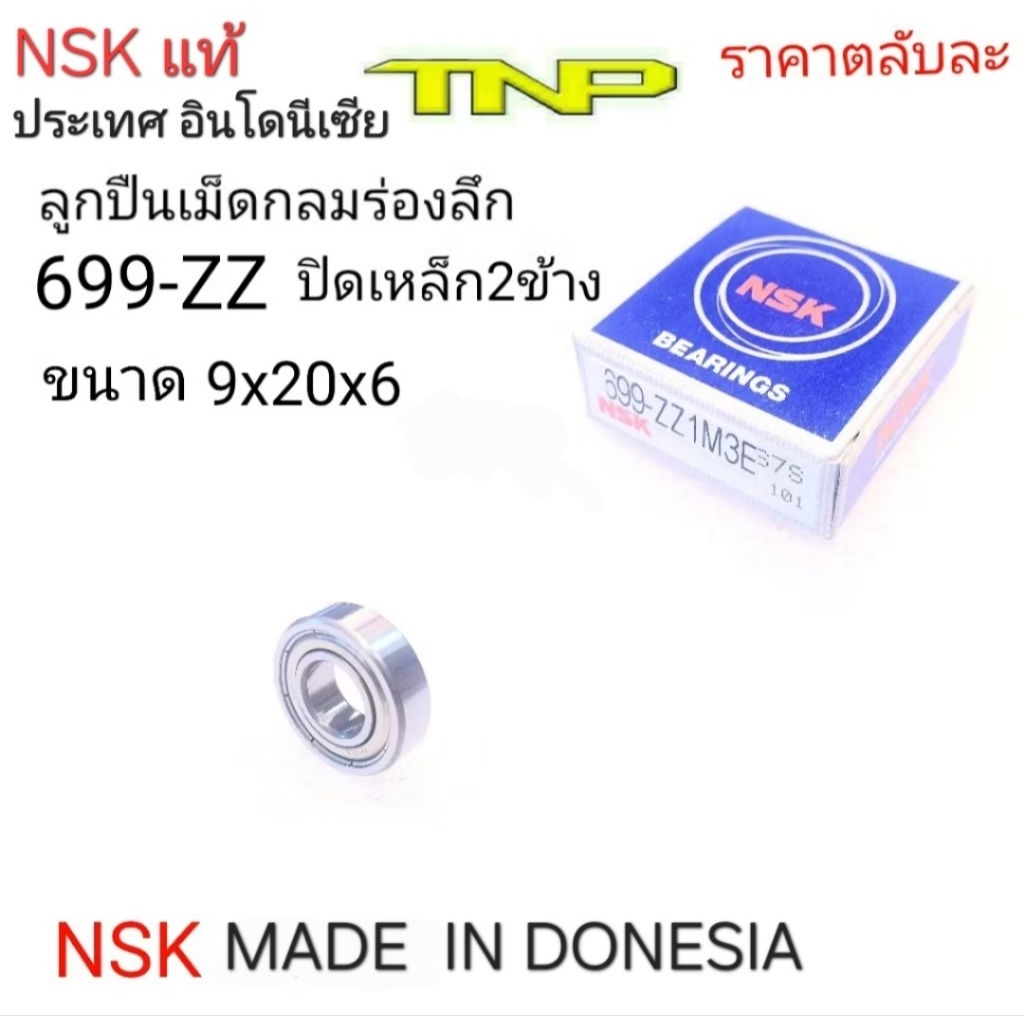 ลูกปืน 699ZZ NSK ปิดเหล็ก2ข้าง,ลูกปืนเม็ดกลมร่องลึก,ลูกปืน699,ขนาดลูกปืน9x20x6,699ราคา,ราคาลูกปืน699