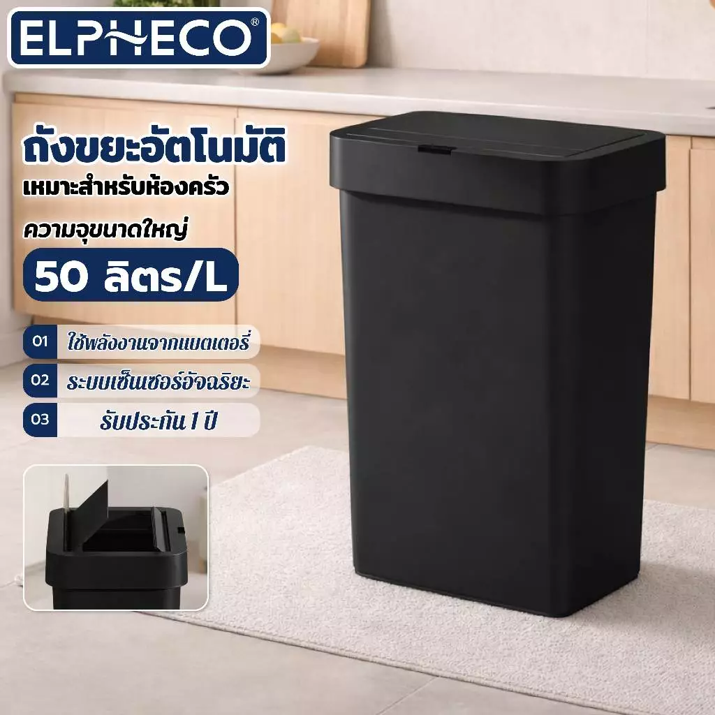 ถังขยะอัตโนมัติ ใช้ถ่าน 50 ลิตร ถังขยะใหญ่ เซ็นเซอร์อัจฉริยะ เปิดฝาเร็วภายใน 0.2 วินาที ซีลแน่น เก็บกลิ่น ถังขยะในครัว