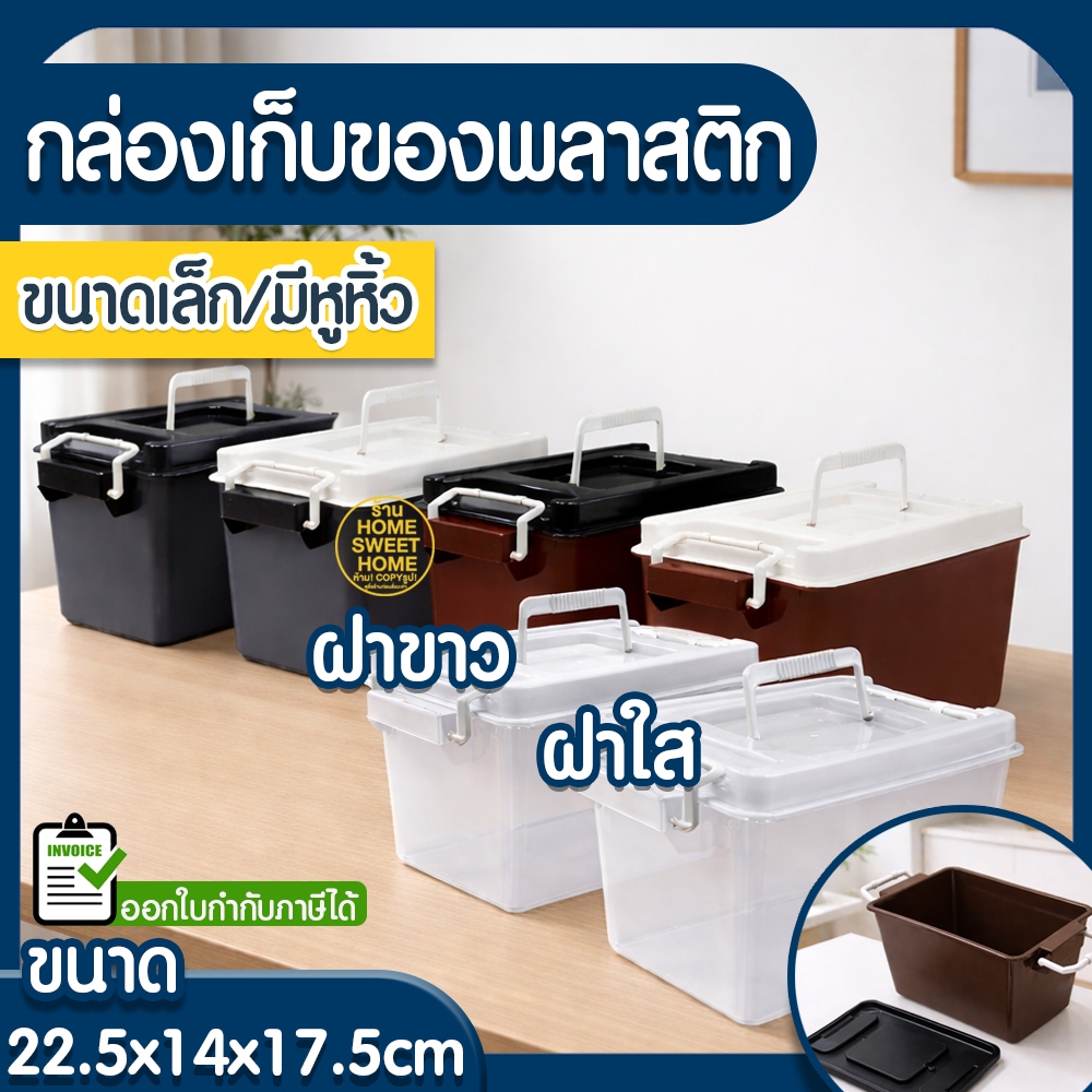 LIVE กล่องพลาสติก กล่องใส่ของ เก็บของ กล่องอเนกประสงค์ มีฝาปิด หูหิ้ว เครื่องเขียน เครื่องมือช่าง ยา clearance