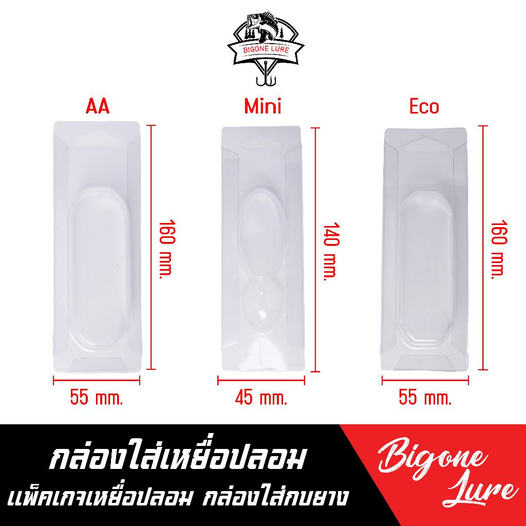 กล่องใส่เหยื่อปลอม กล่องพลาสติกใส่เหยื่อปลอม กล่องแพ็คเหยื่อ กล่องแพคเหยื่อ