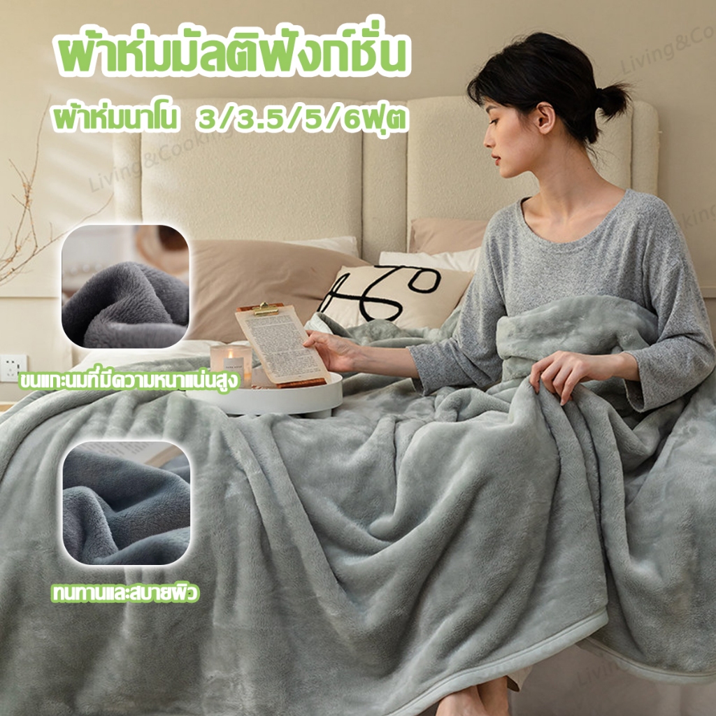 ผ้าห่มนาโน ผ้าห่ม ผ้าห่มนุ่ม ขนาด 100x200/150x200/180x200cm ขนแน่น สัมผัสสบาย อุ่นกว่าผ้านวม กันหนาวได้