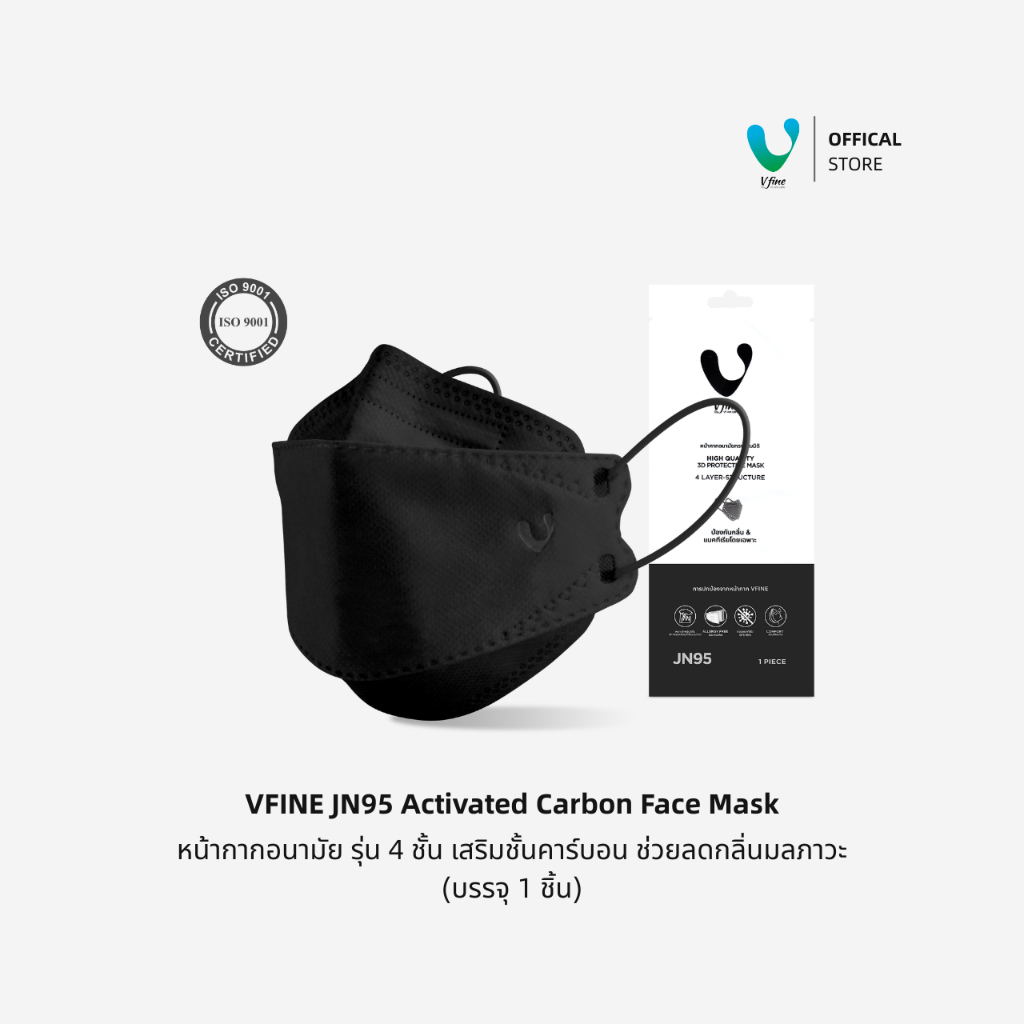 (Official) VFINE JN95 Activated Carbon Face Mask 4 ชั้น เสริมชั้นคาร์บอน ลดกลิ่นมลภาวะ (1 ชิ้น)