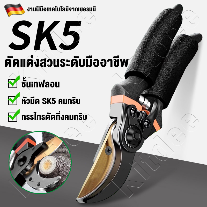 กรรไกรตัดกิ่งไม้ SK5 แท้ กรรไกรตัดหญ้า แต่งสวน คม ทน ประหยัดแรงงาน กันไกรตัดกิ่ง กรรไกรแต่งกิ่ง คีมตัดกิ่ กรรไกรตัดโลหะ