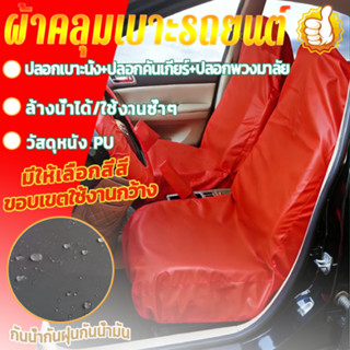 🛡️ชุดหุ้มเบาะรถยนต์หนัง PU 3 ชิ้น🚗 กันน้ำ กันฝุ่น กันน้ำมัน …