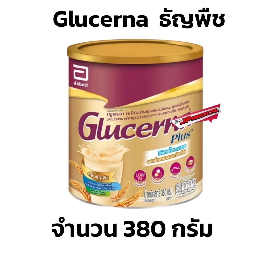 Glucerna SR กลูเซอนา เอสอาร์ 380 กรัม วานิลลา/ธัญพืช
