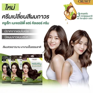 (1 ซอง) รวม สีย้อมผม ปิดผมขาว แชมพูเปลี่ยนสีผม โทนสีธรรมชาติ โลแลน / ดิ๊พโซ่ / เลอซาช่า / ครูเซ็ท Hair Colour Shampoo