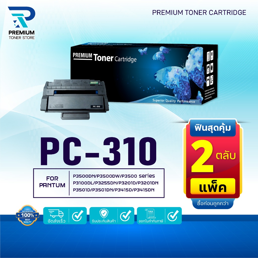 (แพ็ค2)หมึกเทียบเท่า PC 310/310/PC-310/PC310/PC310EV For PANTUM P3500DN/P3500DW/P3500 Series P3100DL