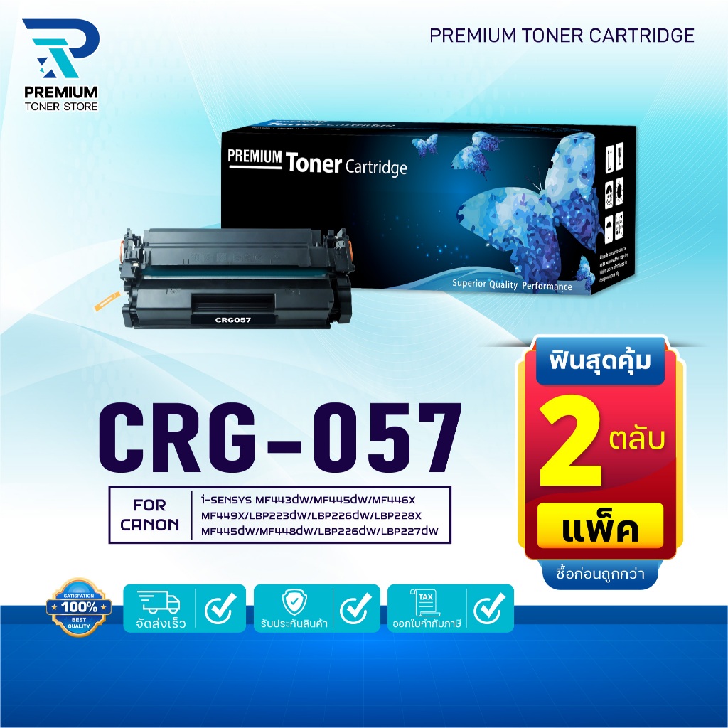 (แพ็ค2)หมึกเทียบเท่า Canon CRG 057/CRG-057/CRG057/057 For Canon i-SENSYS MF443dw/MF445dw/MF446X/MF44