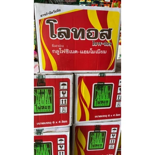 **ยกลัง6แกลอน**โลทอส (ตราไผ่หยก)ขนาด4ลิตรปราบวัชพืชทั้งใบแคบและใบกว้าง สูตรเข้มข้น สามารถใช้ฉีดไล่ร่องในแปลงอ้อย