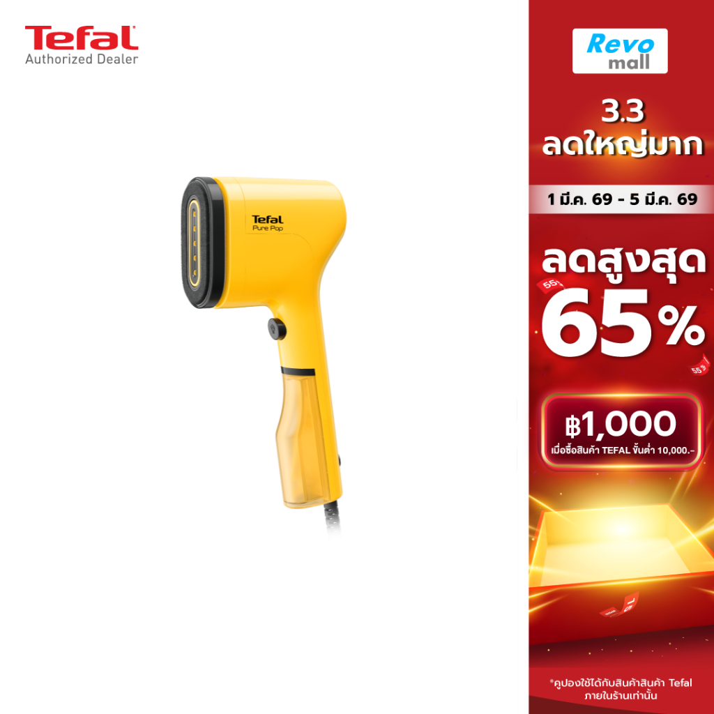 Tefal เครื่องรีดถนอมผ้าแบบพกพา Pure Pop (YELLOW) รุ่น DT2026E1