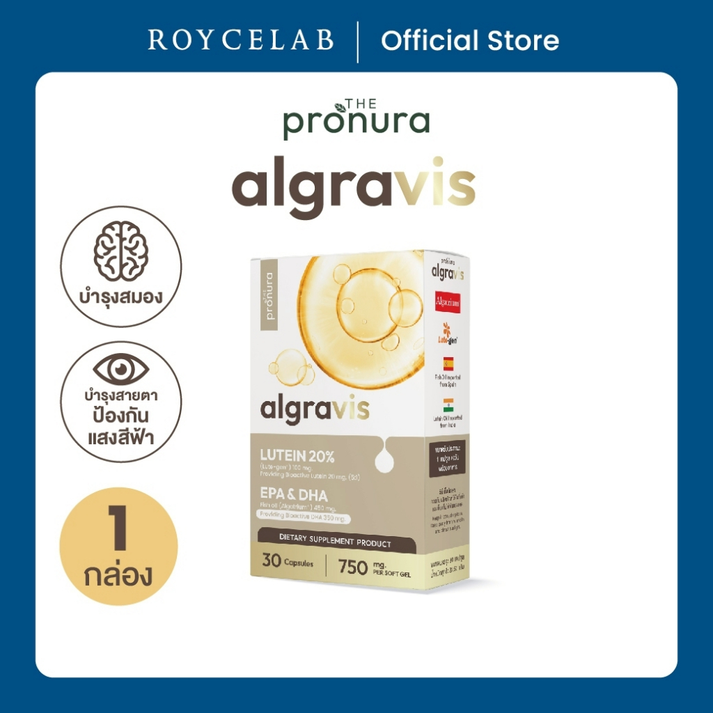 AlgraVis Lutein 20% (5:1) + Omega-3 | เสริมสุขภาพตา ป้องกันแสงสีฟ้า | 30 Capsules