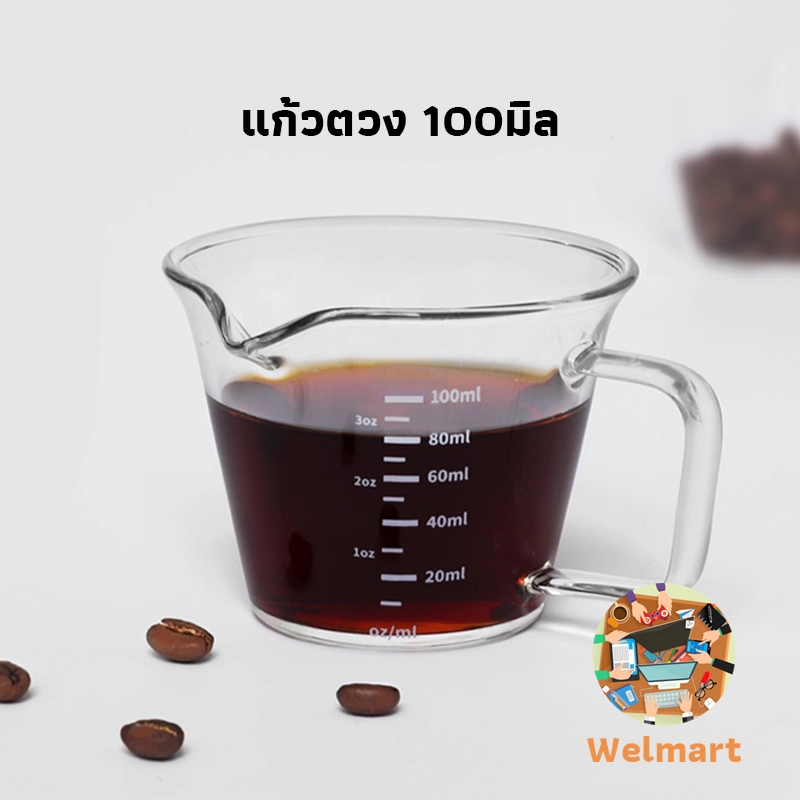 Welmart แก้วตวง 100มิล เอสเพรสโซ่ พร้อมหูจับ แก้วตวงกาแฟ มีปากเท ถ้วยแก้วเอสเพรสโซ่ BLBV