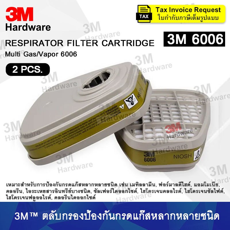 3M 6006 ตลับกรอง ของแท้ ตลับกรองป้องกันไอระเหยสารเคมี ไอฟอร์มัลดีไฮด์ และไอแอมโมเนีย
