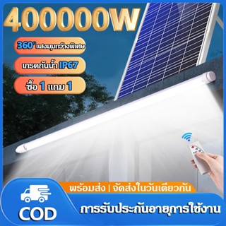 ไฟโซล่าเซลล์ 400000W หลอดโซล่าเซล LED โซล่าเซลล์  solar ligh…