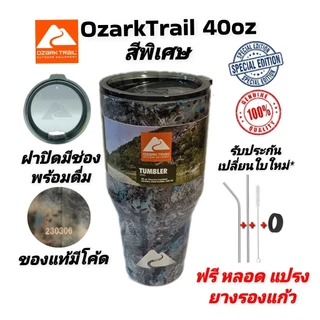 แก้วOzarkTrail30ozของแท้ มีโค้ด พร้อมฝาแบรนด์USA แก้วเก็บความเย็น20ชม. ฟรี หลอดแปรงยางรอง มีประกัน