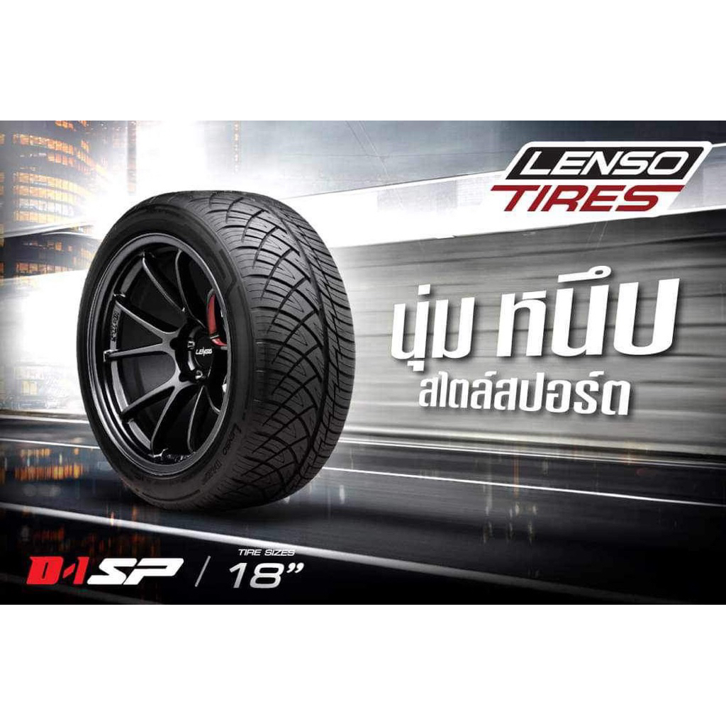 จัดโปรยางใหม่lensoขอบ18