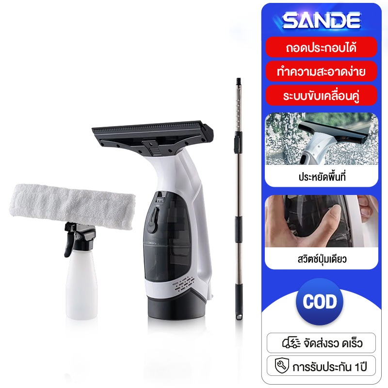 SANDE เครื่องเช็ดกระจกไร้สาย กระจกเช็ดไฟฟ้า ที่เช็ดกระจก ล้างกระจกรถ น้ำหนักเบา ขนาดกะทัดรัด กระชับมือ