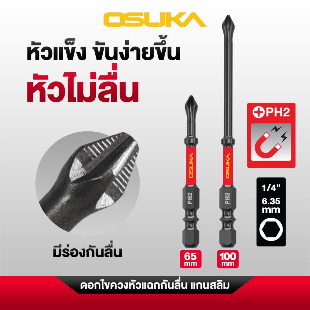 OSUKA ดอกไขควงหัวแฉก 2ด้าน PH2 ยาว65-200mm ดอกขันสกรู หัวขันสกรู ปอกแม่เหล็ก