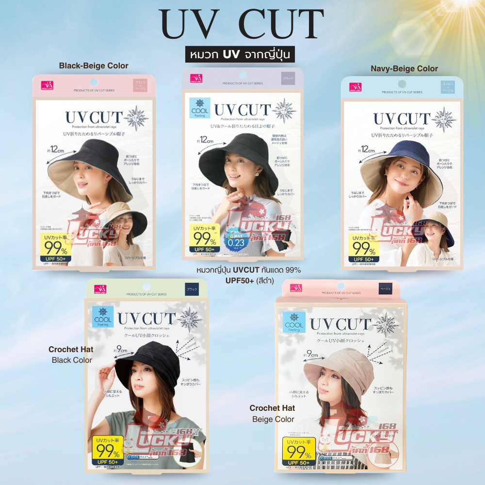 [พร้อมส่ง] UVCUT Foldable Hat UV Cut rate 99% UPF50 หมวกกันแดด UV แบบพับได้ COOL