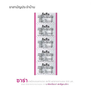ซาร่า 1 แผง sara [Paracetamol 500mg] พาราเซตามอล บรรเทาปวด ลดไข้JJ