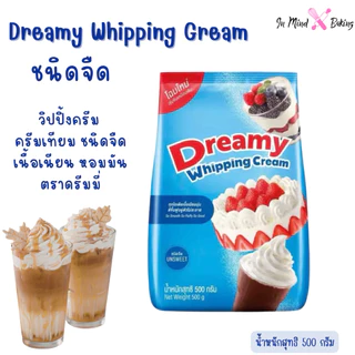 วิปปิ้งครีมเทียม ชนิดผง ตราดรีมมี่ 500 กรัม Dreamy Whipping Cream มีให้เลือก2รส วิปครีมสำเร็จรูป วิปผง วิปปิ้งครีมผง