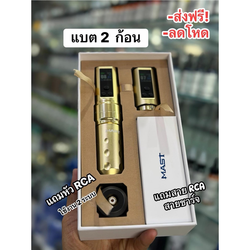 ✈️มีส่งด่วนใน1วัน🔥 เครื่องสัก,ชุดสัก MAST FOLD 2 PRO 🔥แบต 2 ก้อน ‼️ รุ่นใหม่ ปรับสโตก 7 ระดับ พร้อมส่งทันทีจากไทย🇹🇭