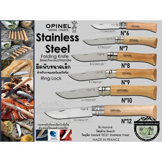 Opinel Stainless Steel Folding Knife #มีดพับขนาดพกพา