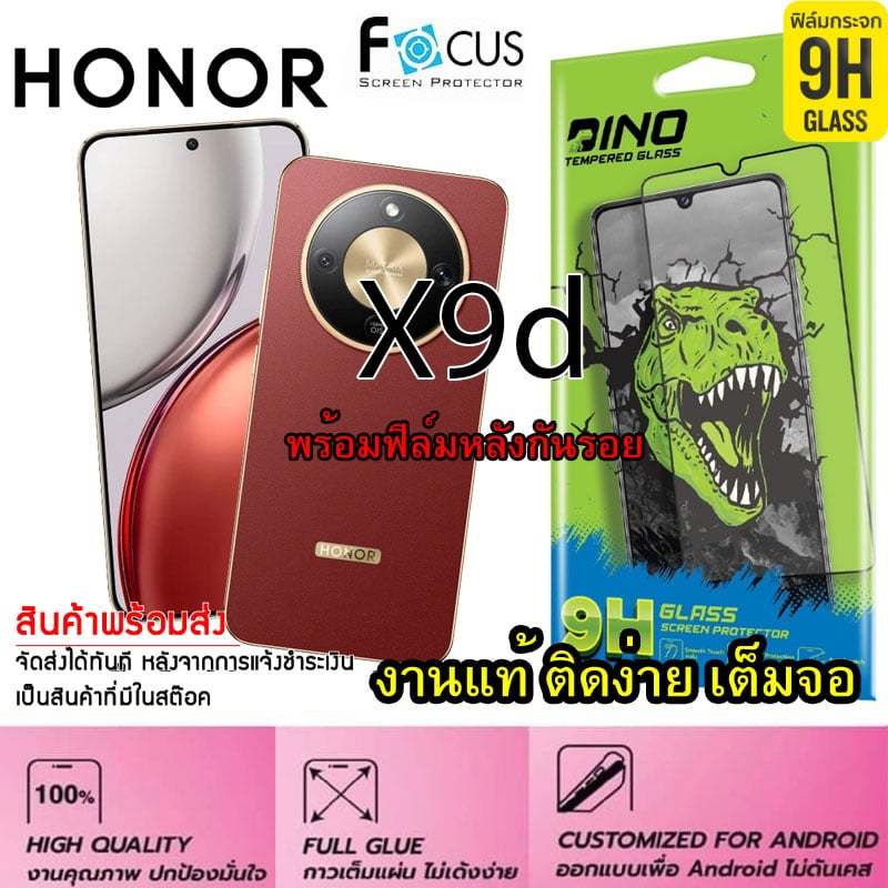 Focus ฟิล์มกระจกกันรอยแบบใส สำหรับ สำหรับ Honor X9D 5G