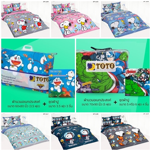 ผ้าปู 3.5 5 6 ฟุต + เอนกประสงค์ TOTO 60x80 70x90 ลายสนูปี้ Snoopy SP108 SP109 SP110 SP112 SP113 SP114 SP118 SP119 SP121