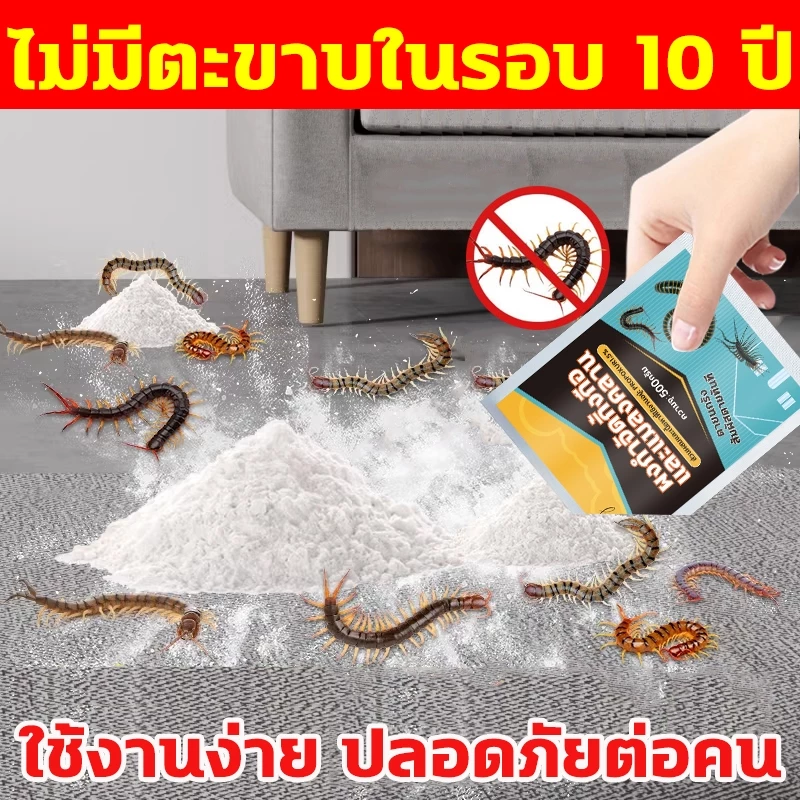 Lang!!! ส่งไว!!!ยาฆ่าตะขาบ ผงไล่ตะขาบ ไล่ตะขาบ กำจัดตะขาบ กำจัดรวดเร็ว ป้องกันยาวนาน สูตรอ่อนโยน ปลอดภัยต่อคนสัตว์เลี้ยง