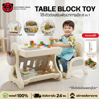 ชุดโต๊ะตัวต่อ 6in1 โต๊ะกิจกรรมเด็ก พร้อมเก้าอี้ โต๊ะเขียนหนั…