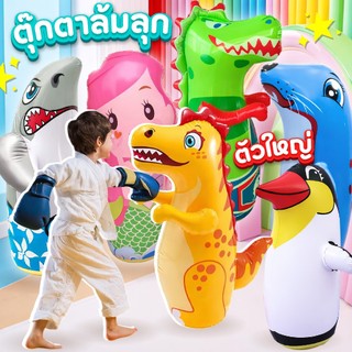 ตุ๊กตาล้มลุก ตัวใหญ่ ลายสัตว์การ์ตูน เพนกวิน ไดโนเสาร์ โลมา ฉลาม ตุ๊กตาเป่าลมล้มลุก เด้งกลับอัตโนมัติ ของเล่นเป่าลม