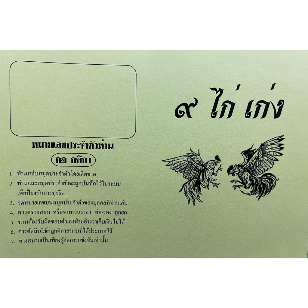 แพ็คเกจ 500 เล่ม สมุดสนามไก่ชน ไก่ชน ชมรมกัดปลา