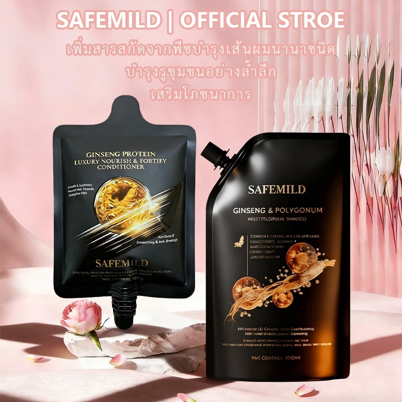 [1+1 ชุด] SAFEMILD 1+1 ชุดดูอัลเอฟเฟกต์ แชมพูขจัดรังแค 300มล. + ครีมนวดผมเรียบ 160มล. แชมพูและบำรุงในขั้นตอนเดียว