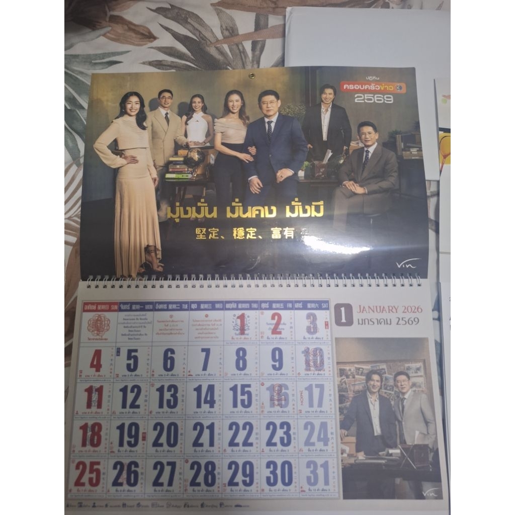 ปฏิทิน ช่อง 3 ปี2569