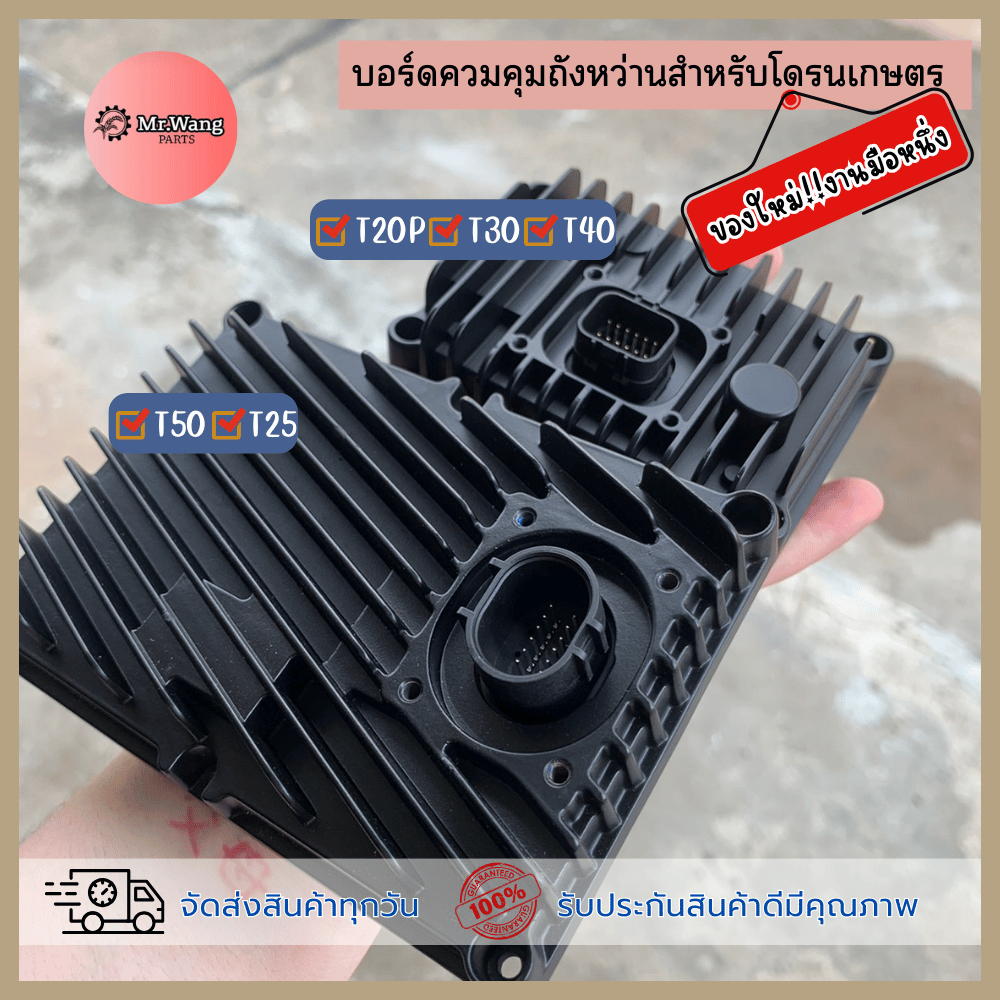 บอร์ดถังหว่านอะไหล่โดรนเกษตรมือหนึ่ง/มือสองเหมาะสำหรับT20P/T30/T40/T25/T50ตรวจสอบรุ่นก่อนสั่งซื้อ
