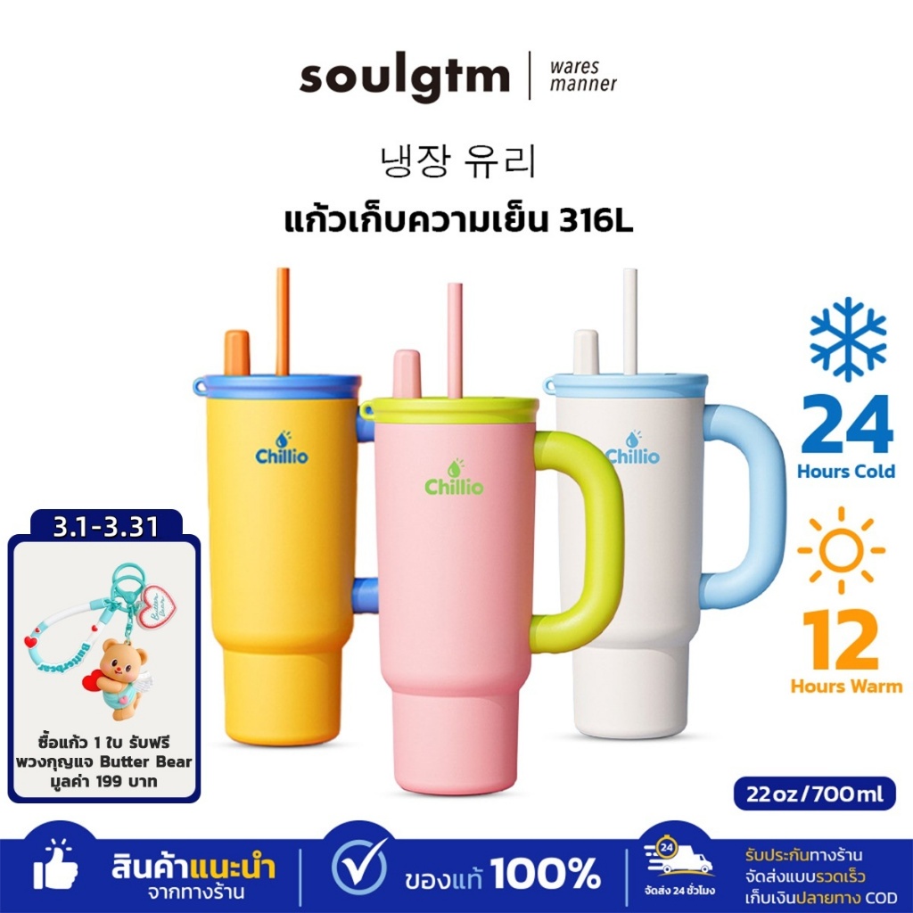 Chillio แก้วน้ำเก็บอุณหภูมิ แก้วกาแฟ แก้วเก็บความเย็น สแตนเลส 316 แก้วเยติ