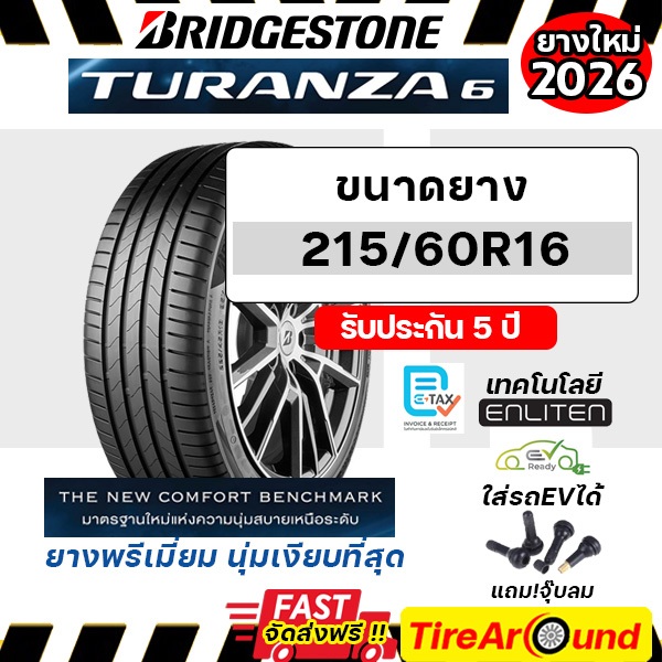BRIDGESTONE ยางรถยนต์ ขอบ 16 ขนาด 215/60R16 รุ่น TURANZA6 - 1 เส้น (ปี 2026)