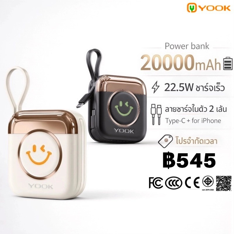 [China CCC] YOOK Powerbank 20000 Fast Charge 66W พาวเวอร์แบงค์ชาร์จเร็ว สายในตัว