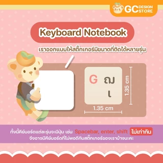สติ๊กเกอร์ติดคีย์บอร์ด โน๊ตบุ๊ค Notebook -ไม่ทิ้งคราบกาว DIY ได้เอง เทคนิคพิเศษสีสวย ติดทน - N013-i