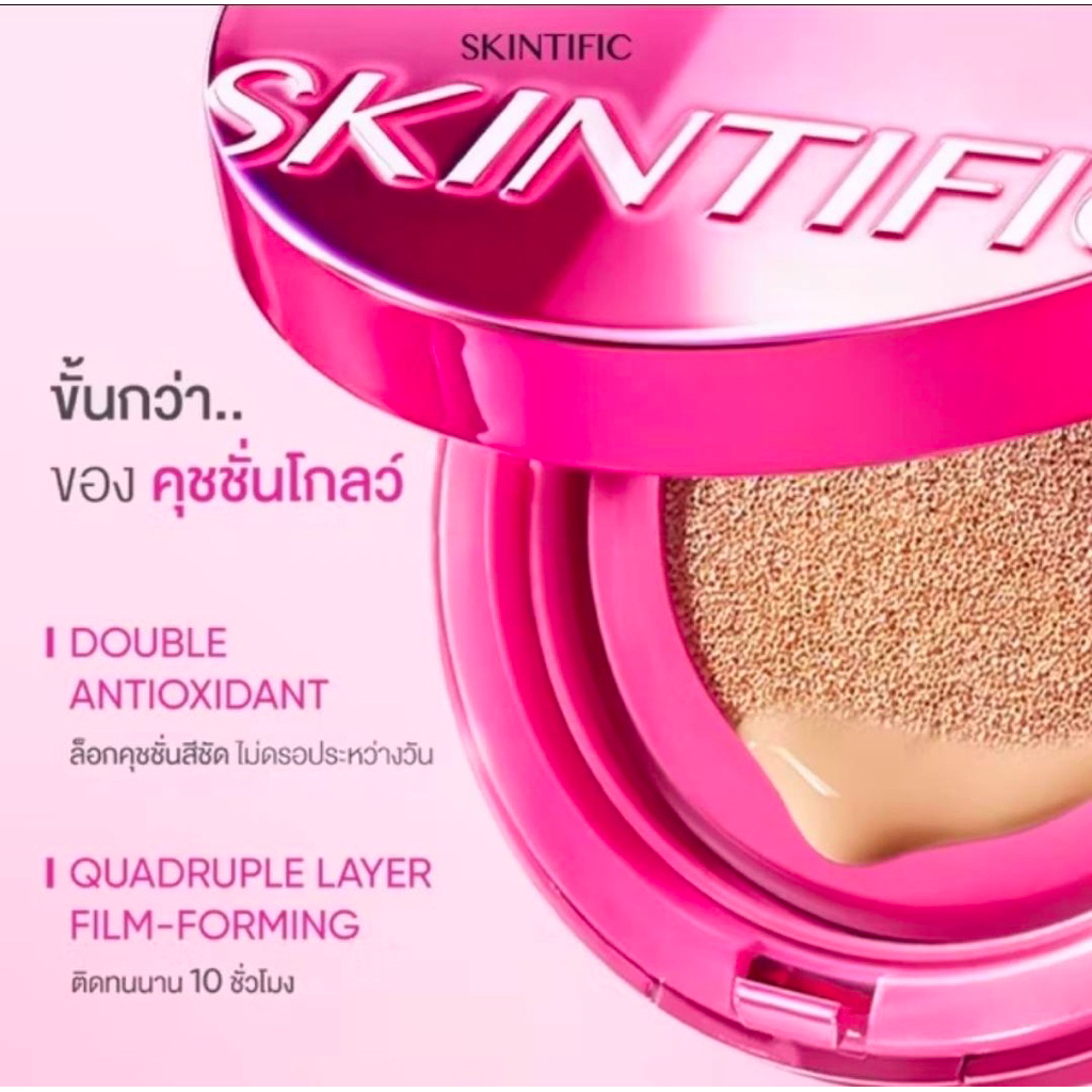 SKINTIFIC Cover Glow Perfect Cushion ป้ายไทย