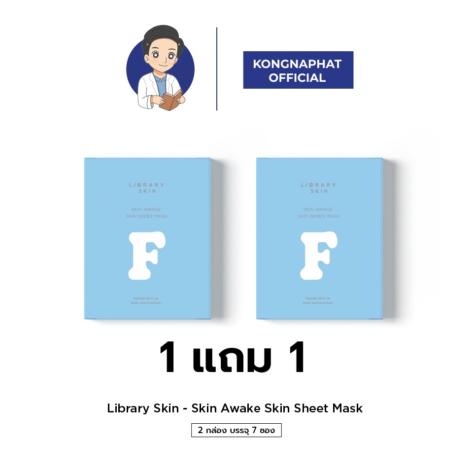 LIBRARY SKIN SKIN AWAKE SKIN SHEET MASK - มาสก์บำรุงผิวหน้า