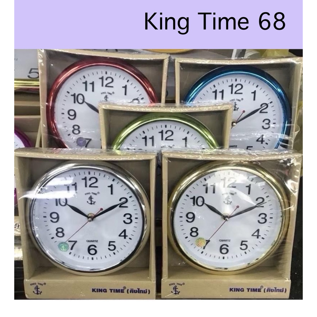 King Time นาฬิกาแขวนตราสมอแท้ 100% รุ่น 68 ห้ามใช้ถ่านอังคลายและถ่ายชาร์จ แบรนด์ King Time รุ่น 68